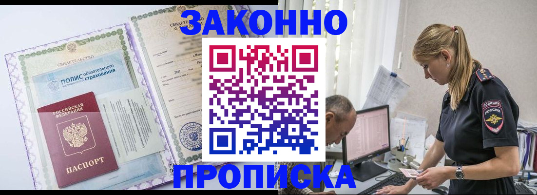прописка поиск в Шумерле