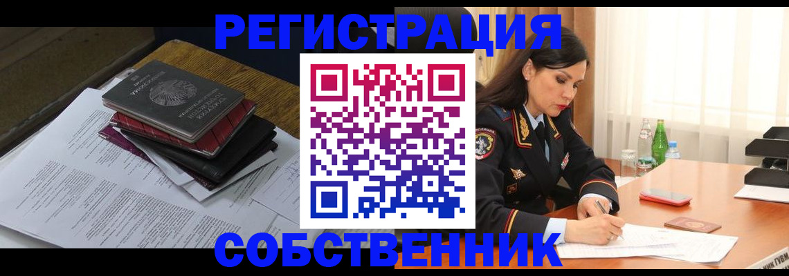 временная регистрация купить в Шумерле