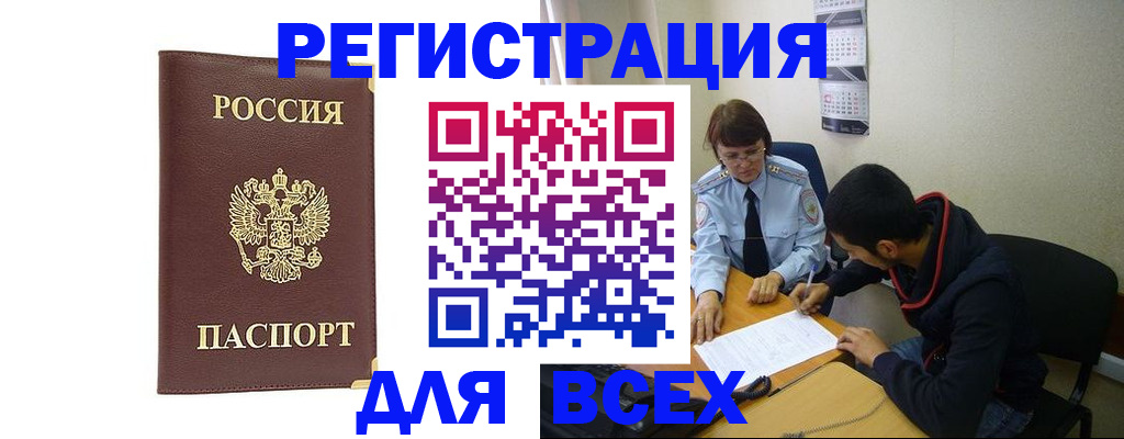 временная регистрация надежно в Шумерле