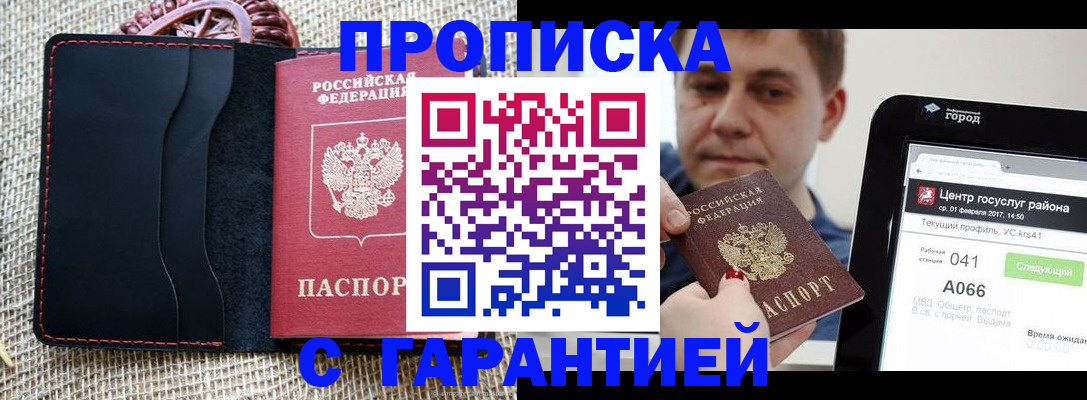 прописка для работы в Шумерле